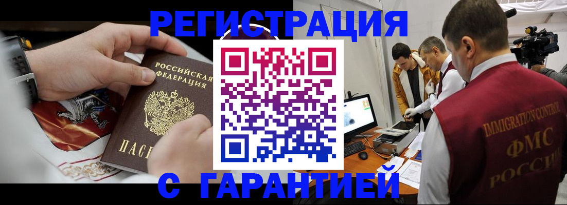 временная регистрация для всех в Сальске