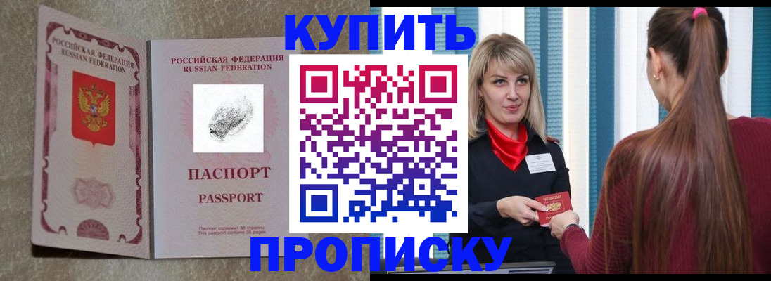 прописка паспорт в Сальске