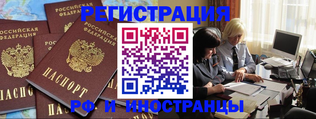 временная прописка в Сальске