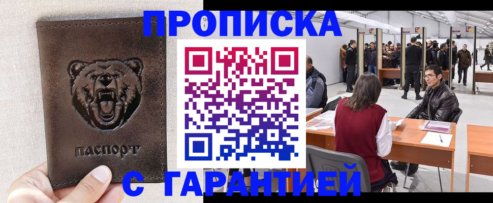 временная регистрация поиск в Сальске